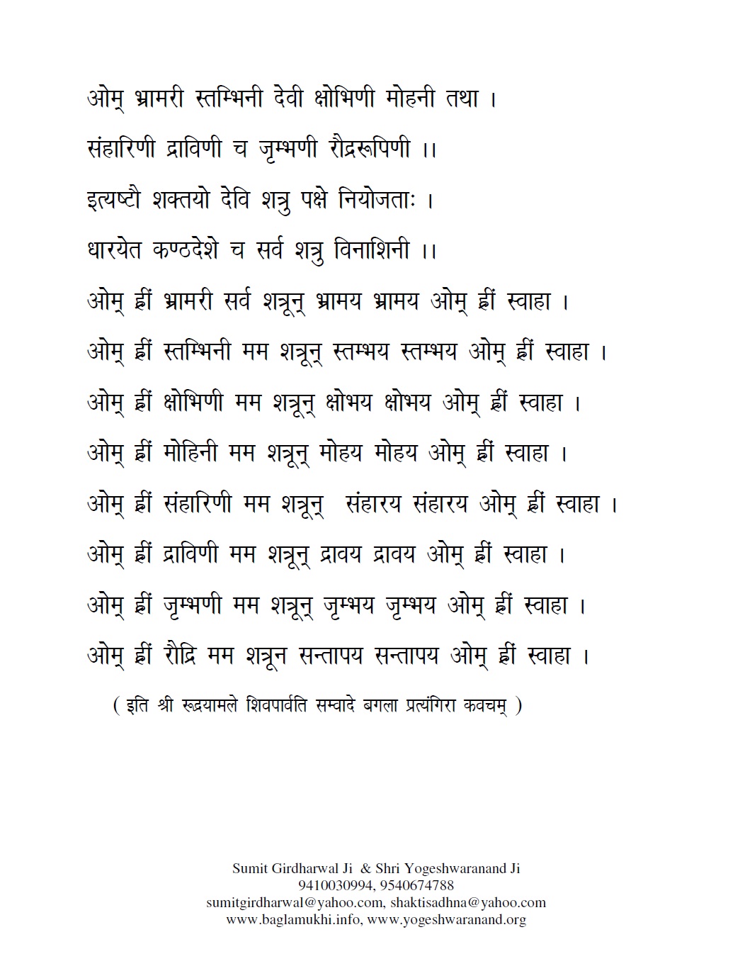 panchmukhi hanuman kavach in hindi